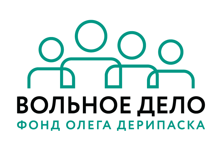 Фонд Олега Дерипаска — Вольное дело